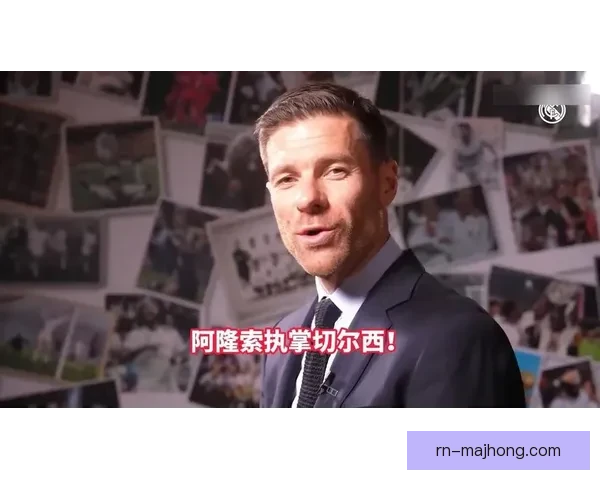 切尔西旧将力挺阿隆索执掌更衣室强调唯有掌握球队控制权方能重塑皇马